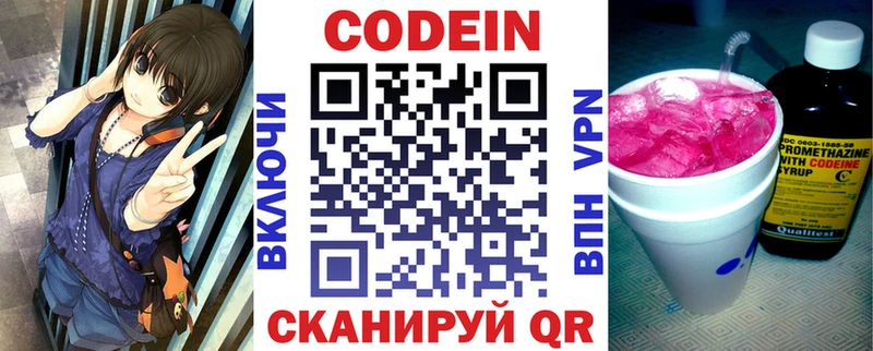 Кодеин напиток Lean (лин)  где найти   Никольское 