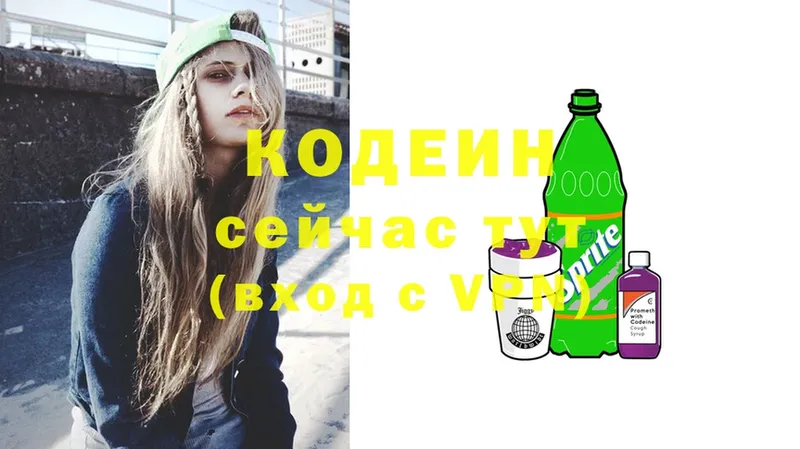 Кодеин напиток Lean (лин)  Никольское 